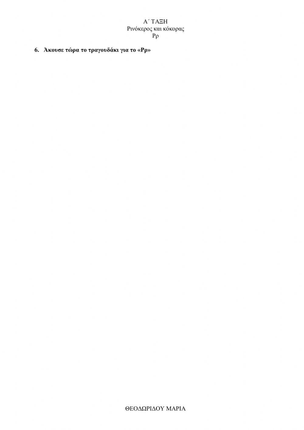 Ρινόκερος και κόκορας