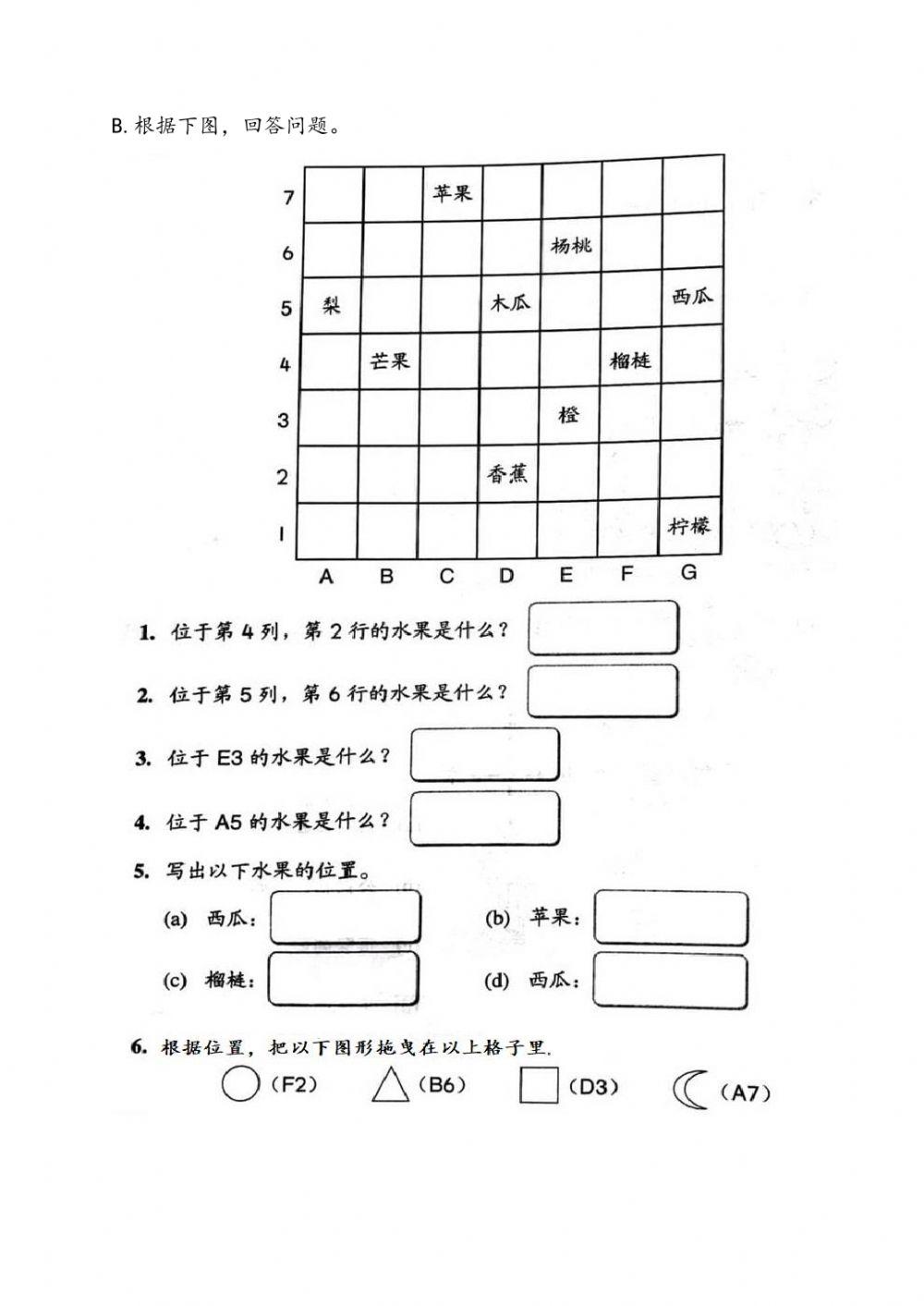 三年级数学《坐标》