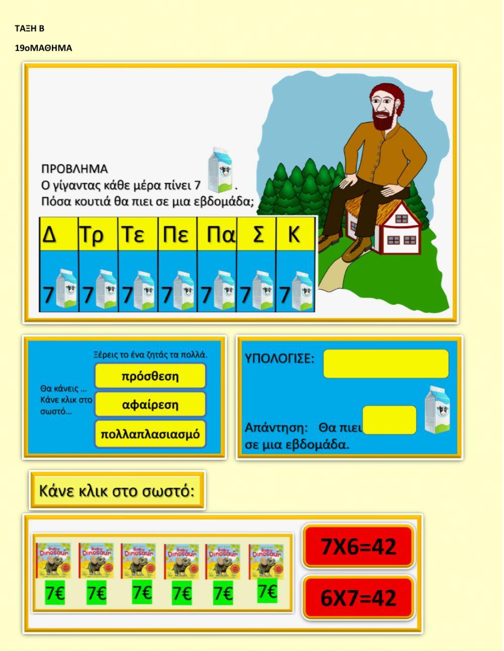 19oΜΑΘΗΜΑ ΤΑΞΗ Β