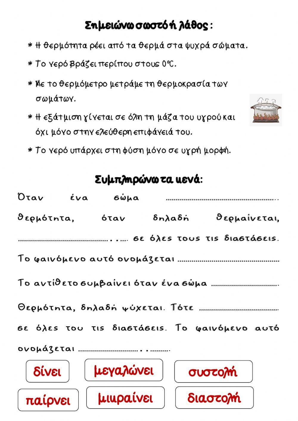 Θερμοκρασια-θερμοτητα