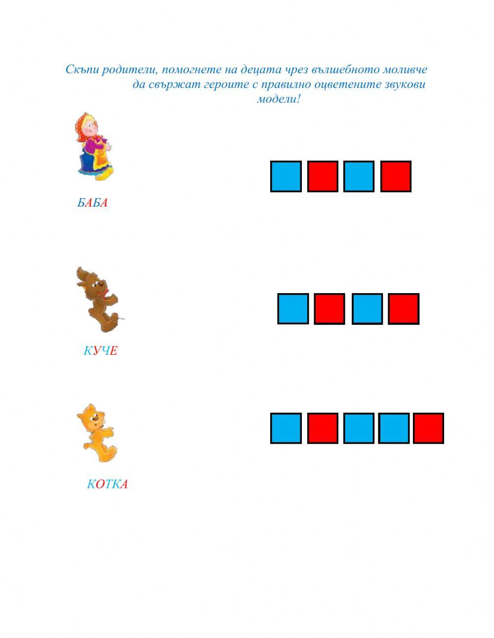 Звукови модели