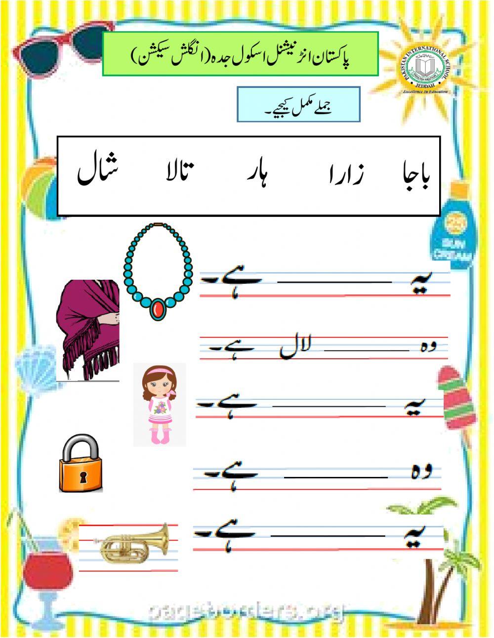 Urdu worksheet for YR
