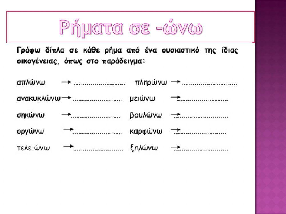Γλώσσα Γ - Ενότητα 4 - επαναληπτικό