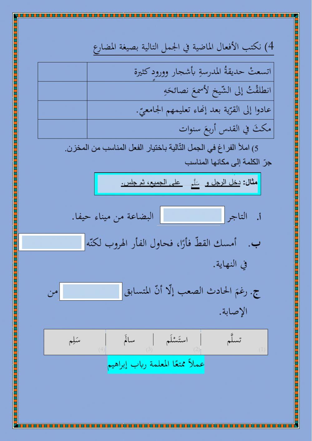 المجرد والمزيد خامس سادس