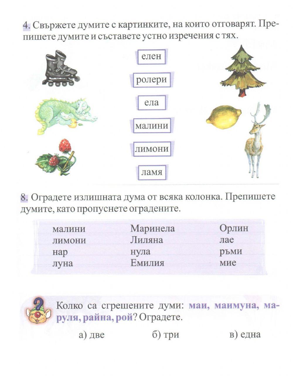 БЕЛ - Сонорни съгласни2