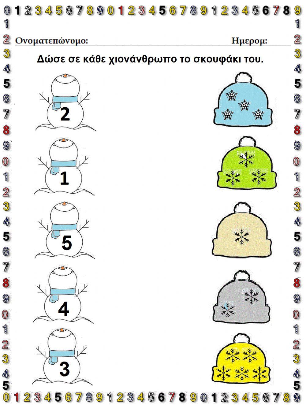 Χειμώνας χιονάνθρωπος worksheet | Live Worksheets