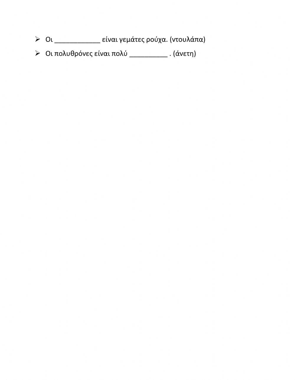 Κείμενο 10 - Η Ημέρα των Ευχαριστιών