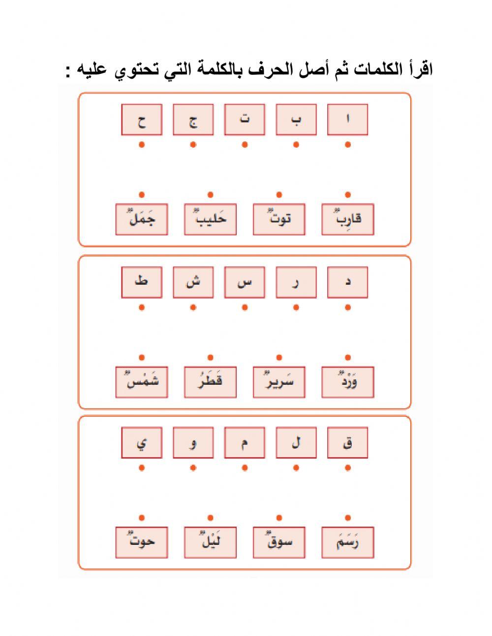 مراجعة الحروف