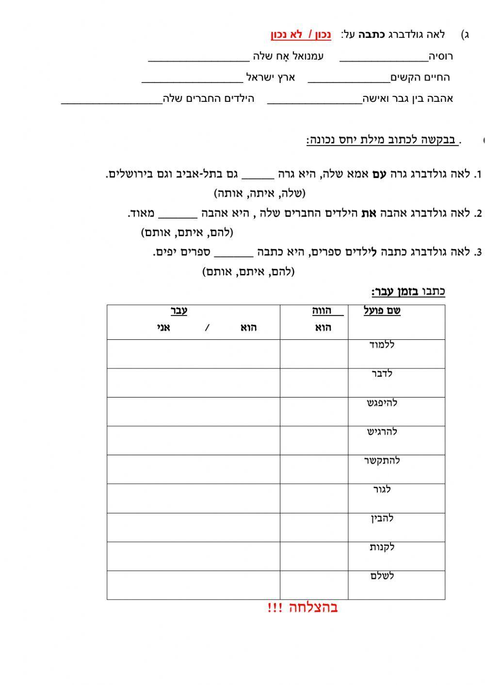 מבחן לאה גולדברג