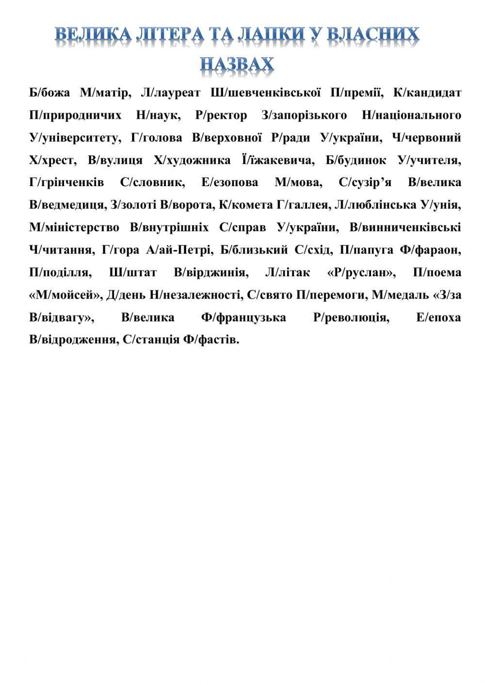 Велика літера