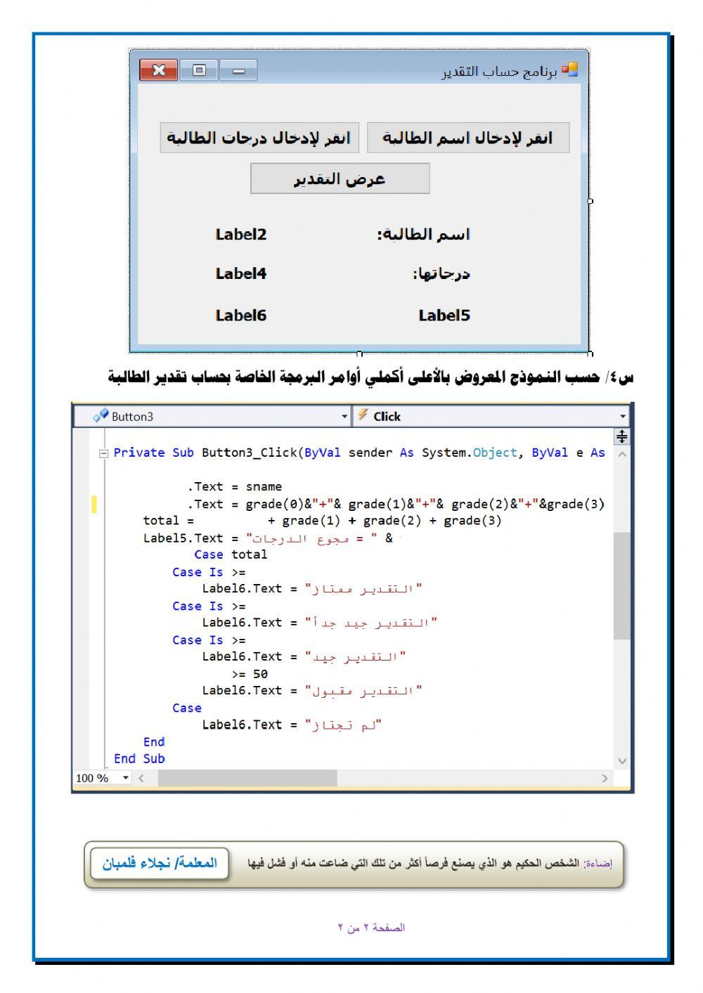 فيجوال بيسك - التدريب الثامن