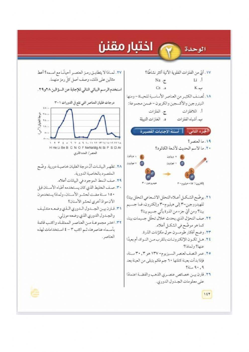 مراجعة الفصل 4