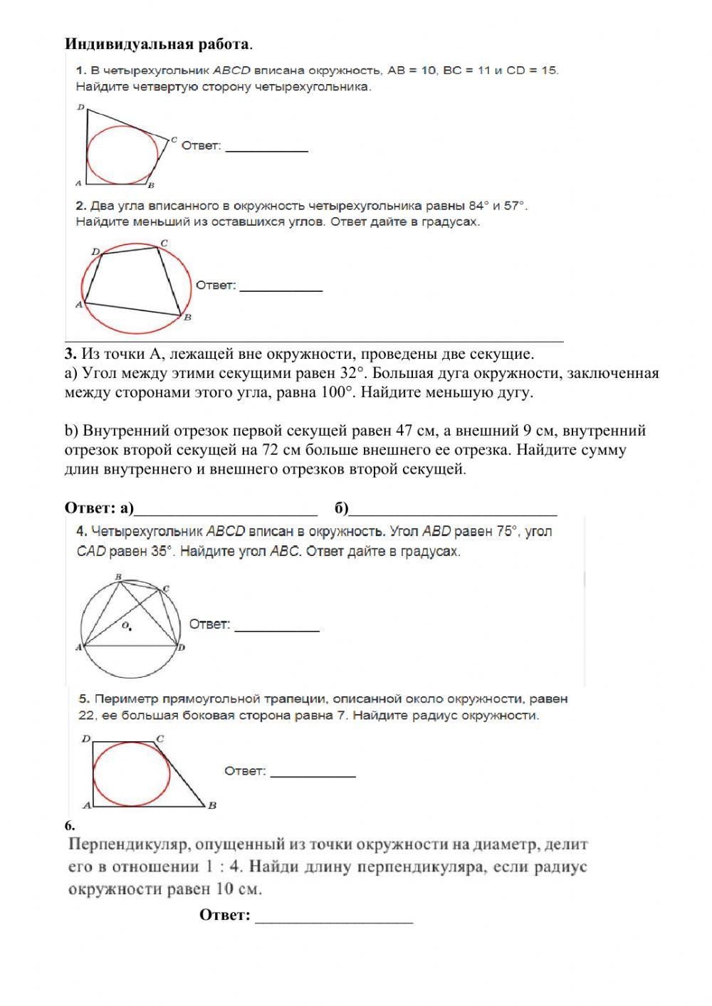 Углы, связанные с окружностью 2
