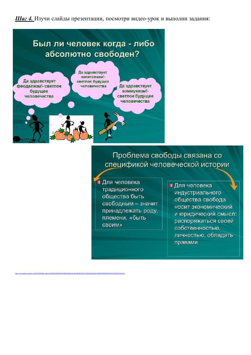 Свобода в деятельности людей