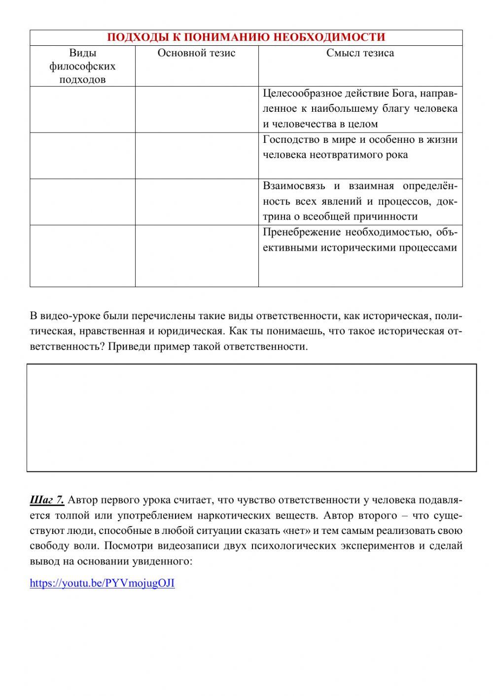 Свобода в деятельности людей