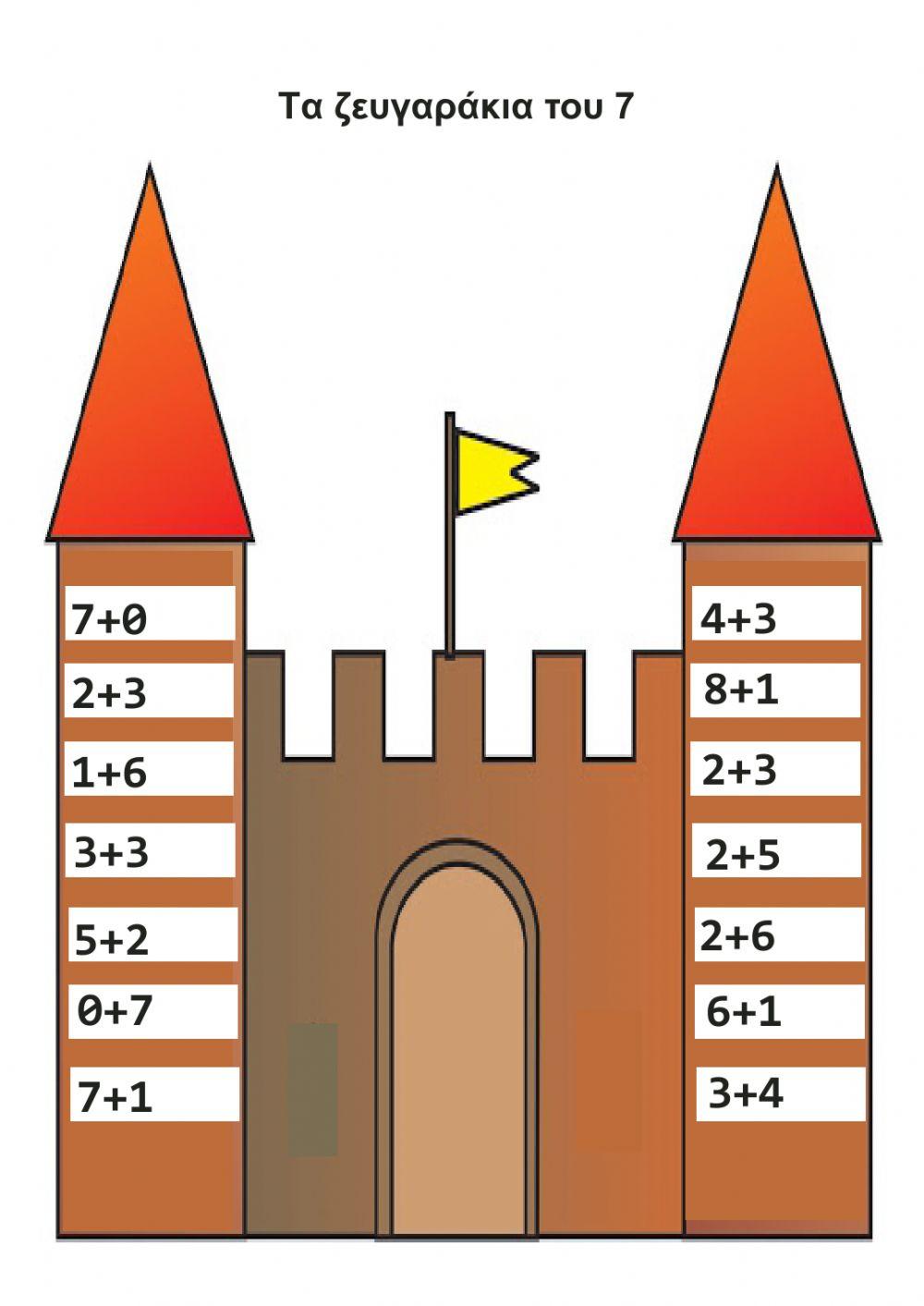 Τα ζευγάρια του 7