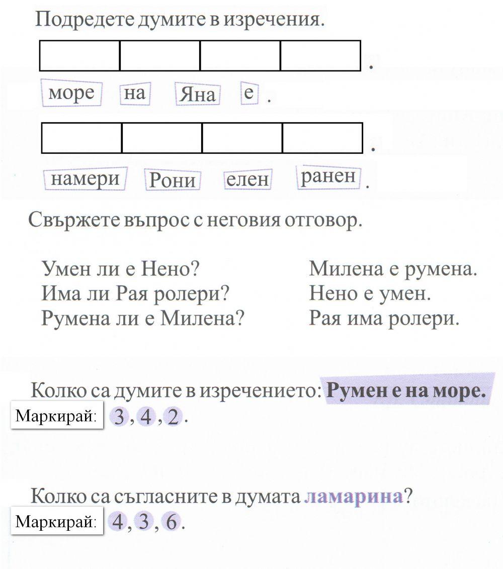Езикови задачи 553681 | Изабела Живкова Иванова