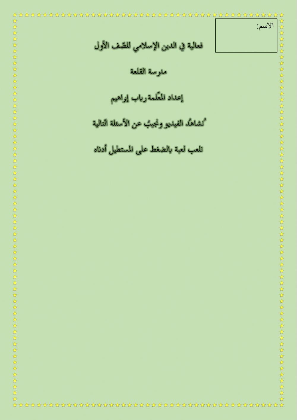 دين للصف الاول