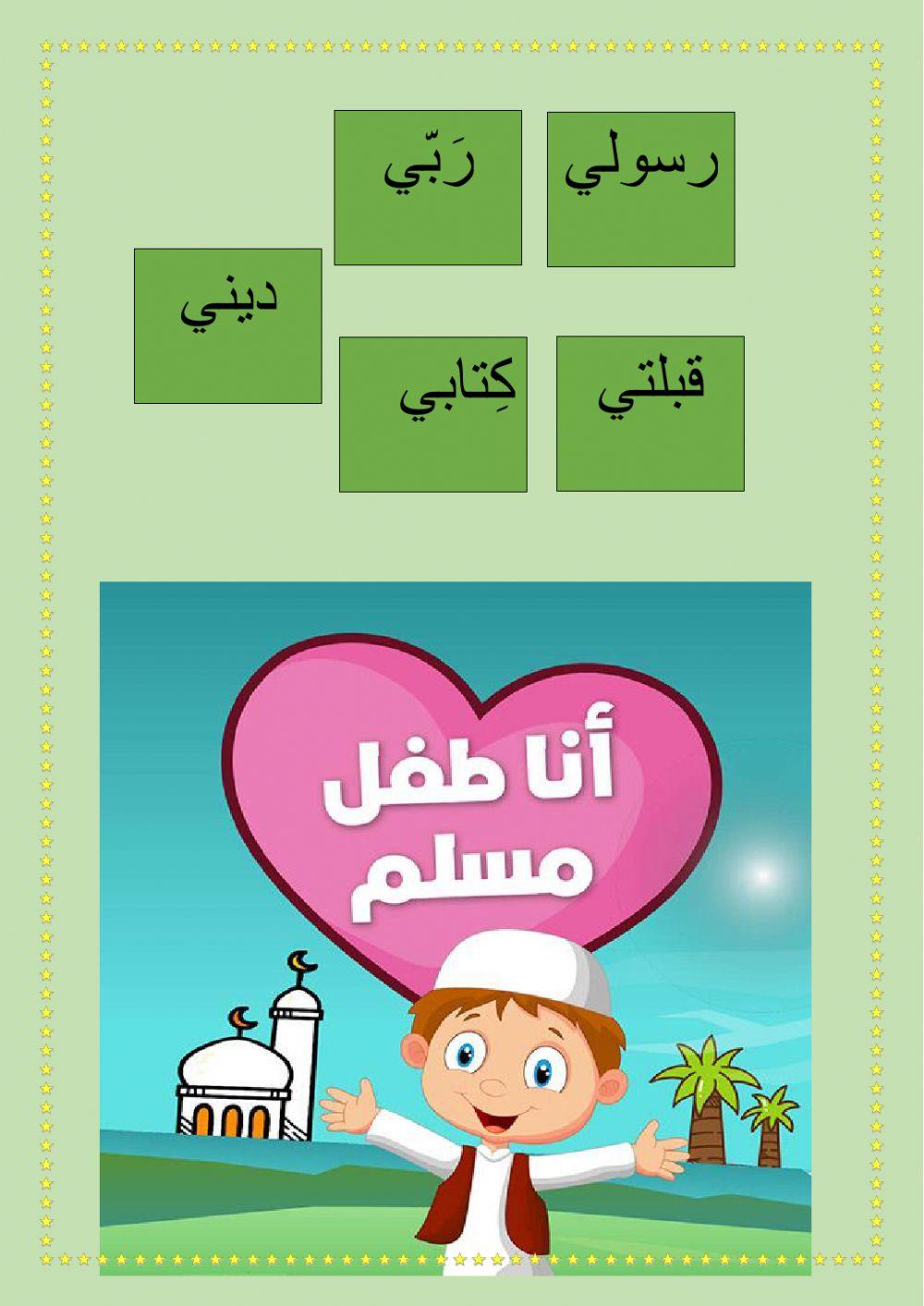 دين للصف الاول