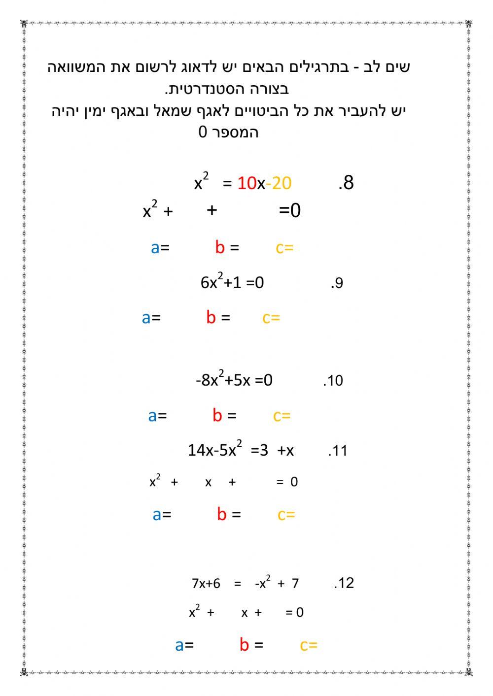 משוואה ריבועית