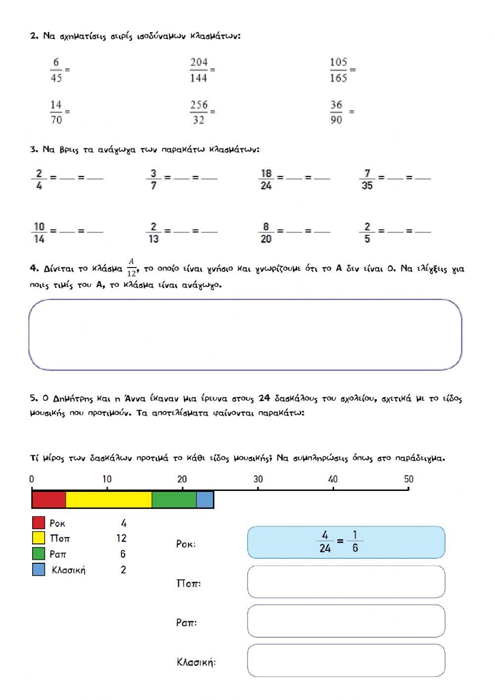Στ - Μαθηματικά - κεφ.21 Στ - Μαθηματικά - κεφ.21