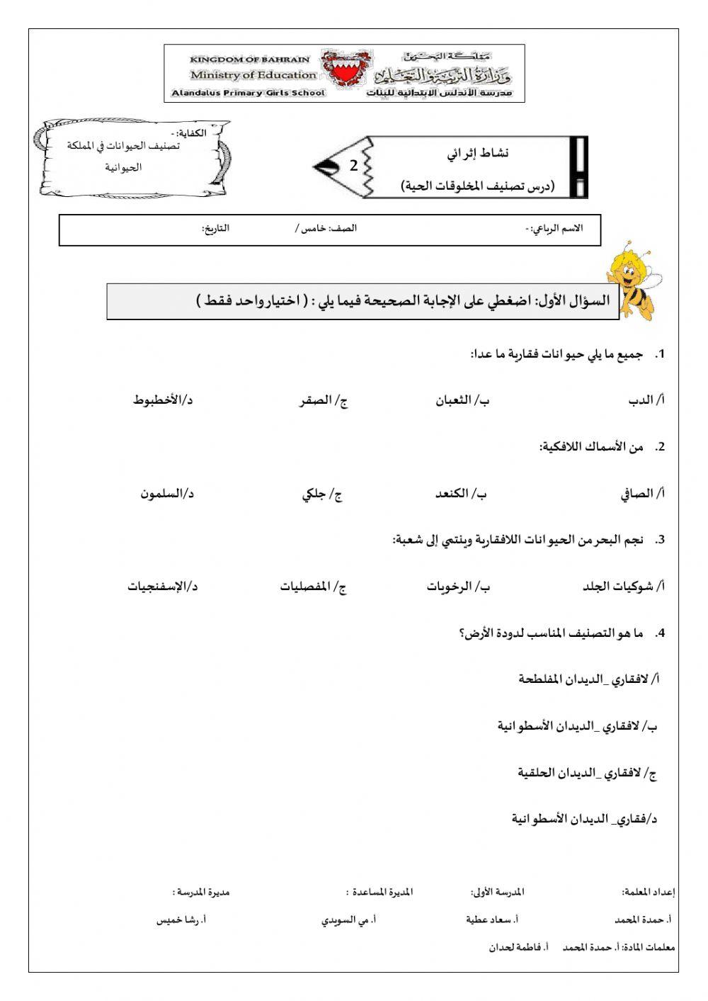 المملكة الحيوانية