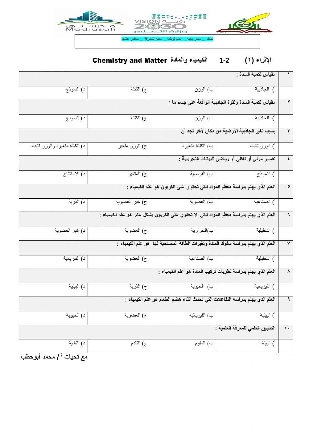 الكيمياء والمادة