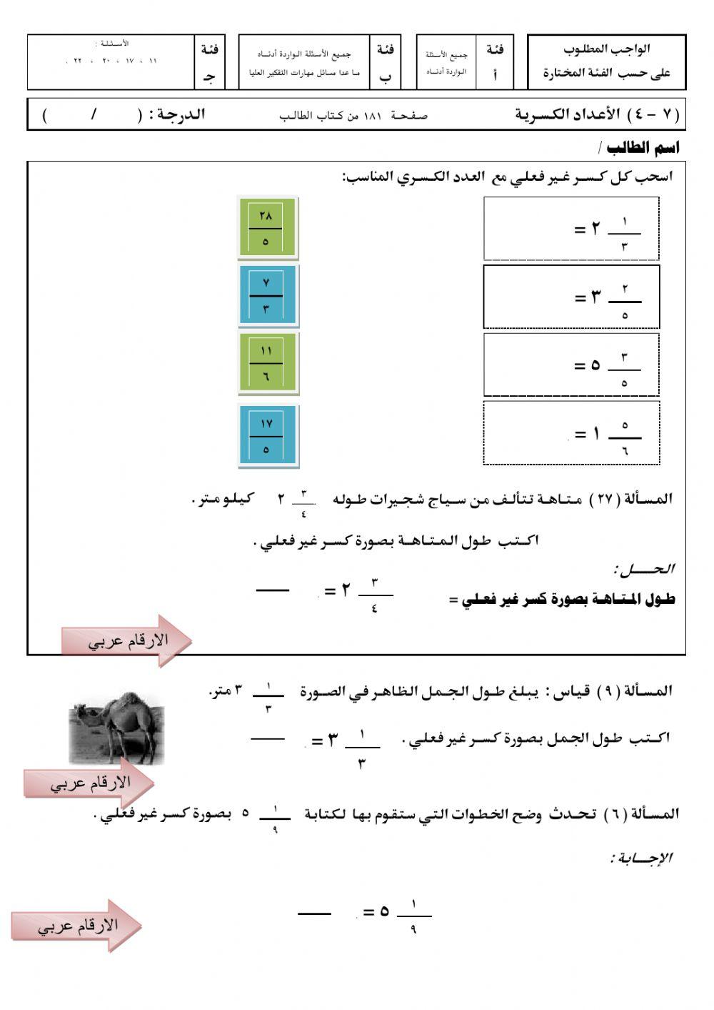 خامس ابتدائي