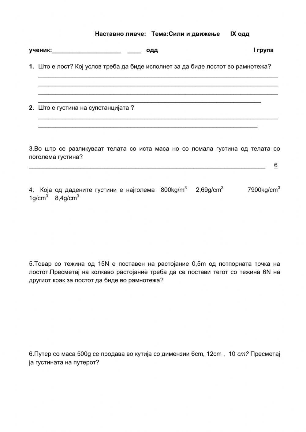 Сили и движење