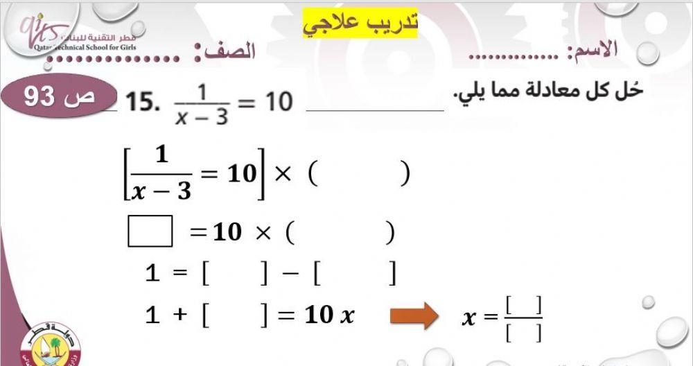 حل المعادلات النسبية