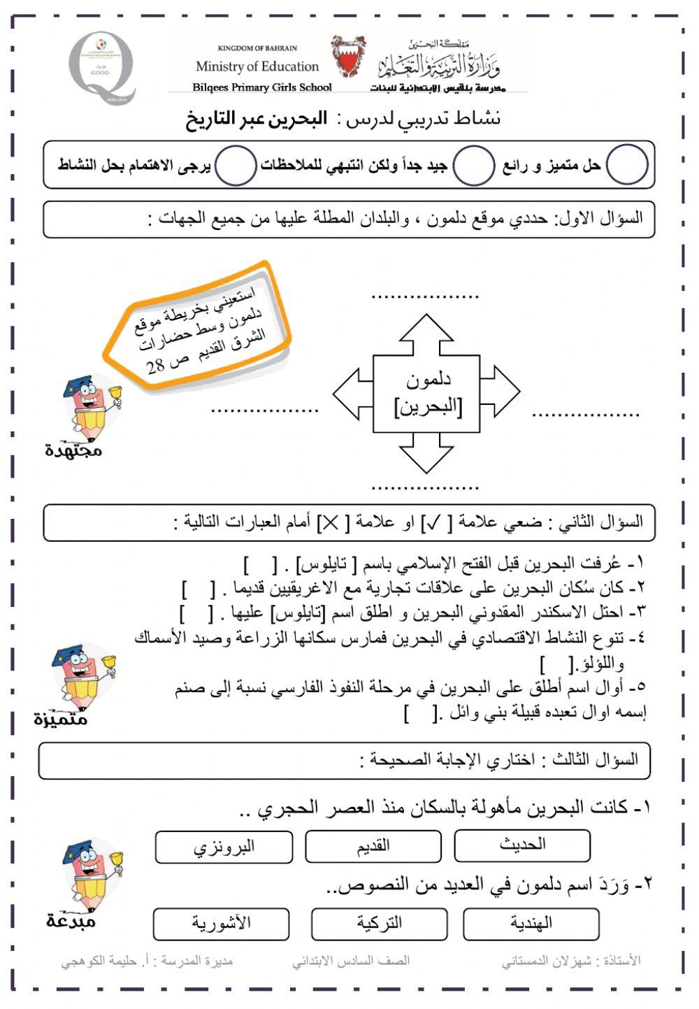 نشاط تدريبي : البحرين عبر التاريخ