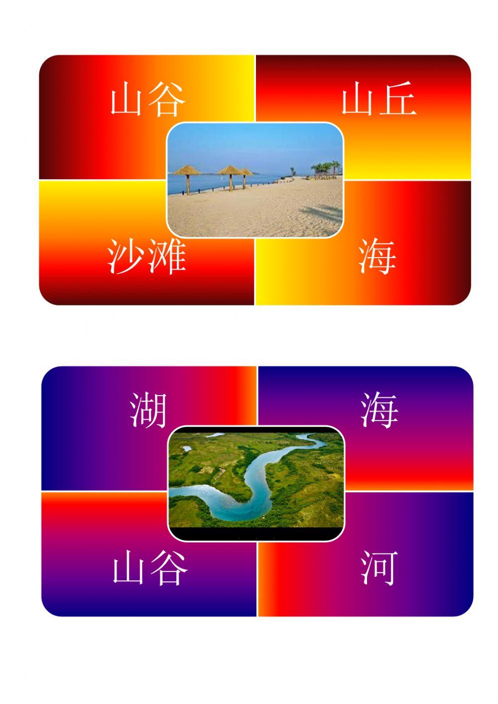 一年级科学：地形2