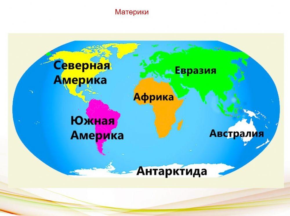 Материки worksheet | Live Worksheets