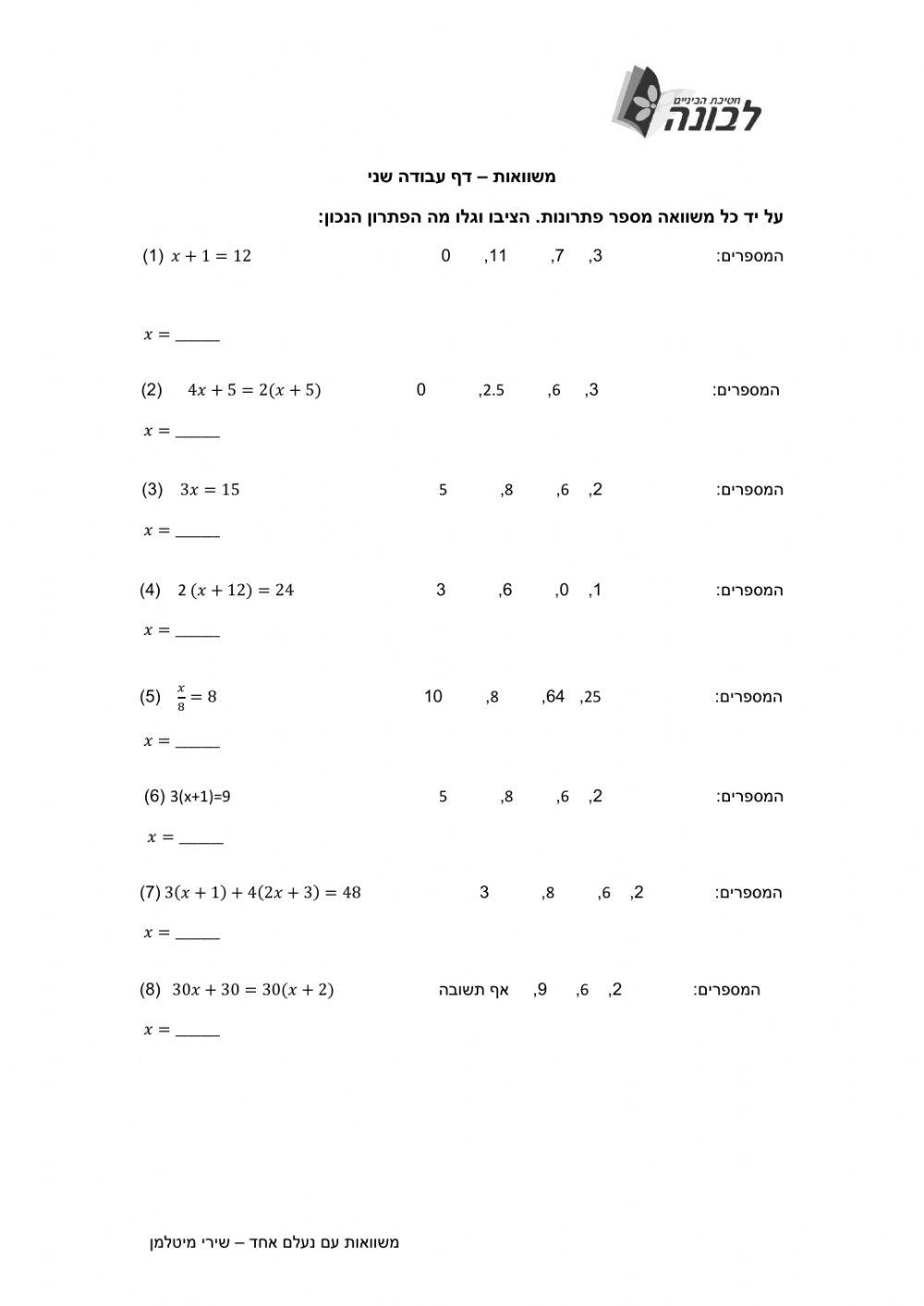 משוואות הצבה