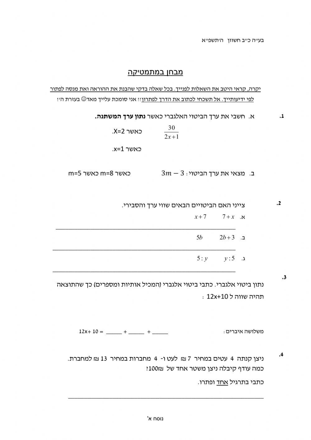 מבחן 1 לכתה ז תשפא