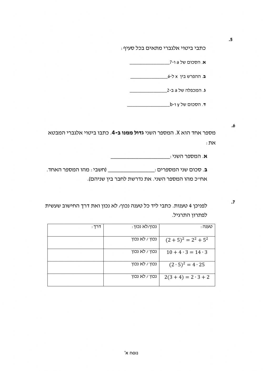 מבחן 1 לכתה ז תשפא
