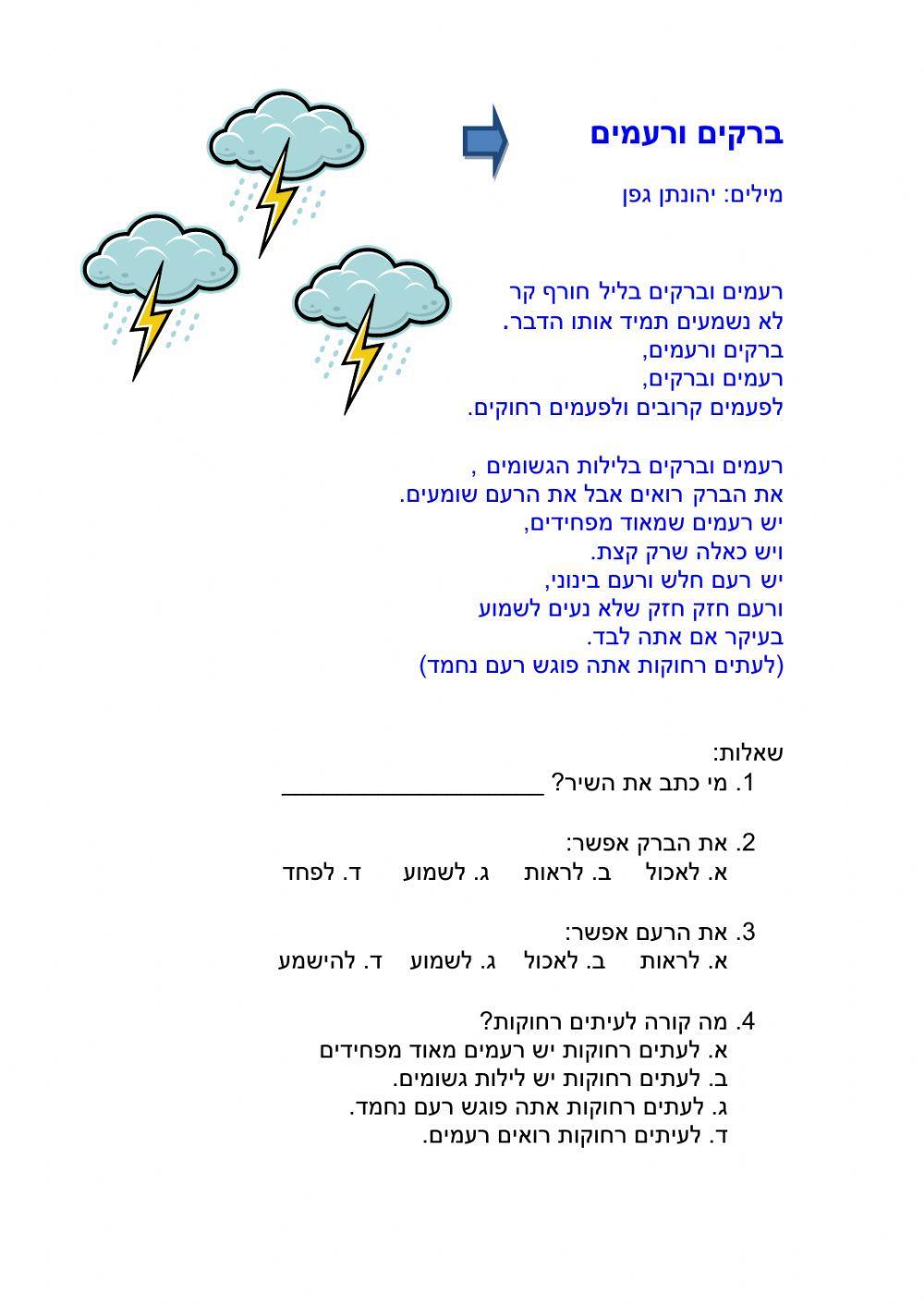 רעמים וברקים