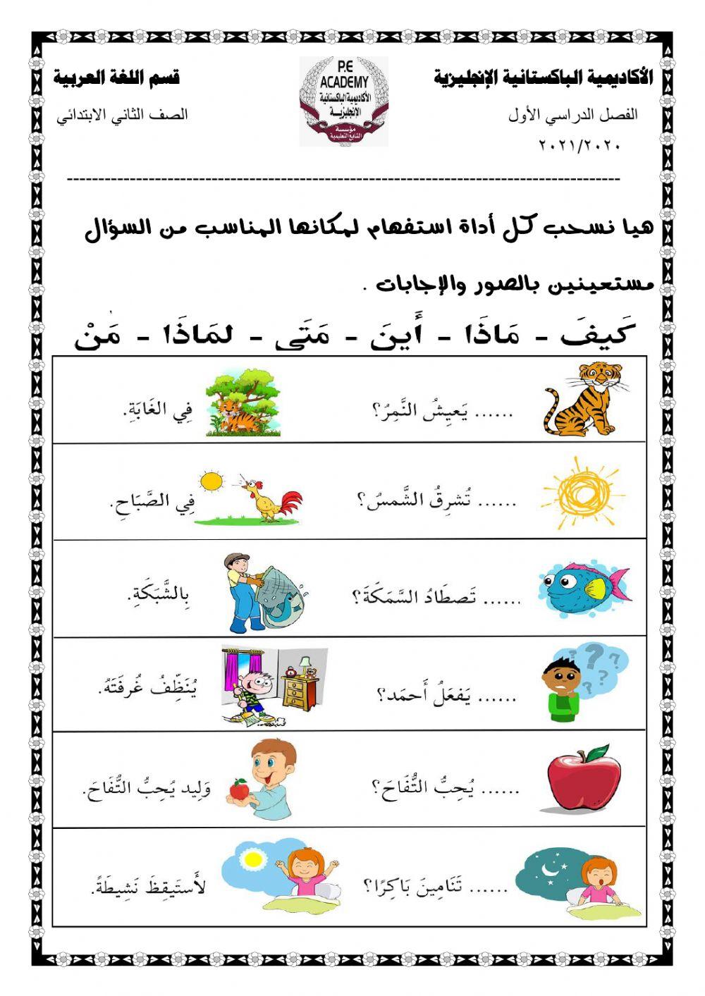 استخدام أدوات الاستفهام