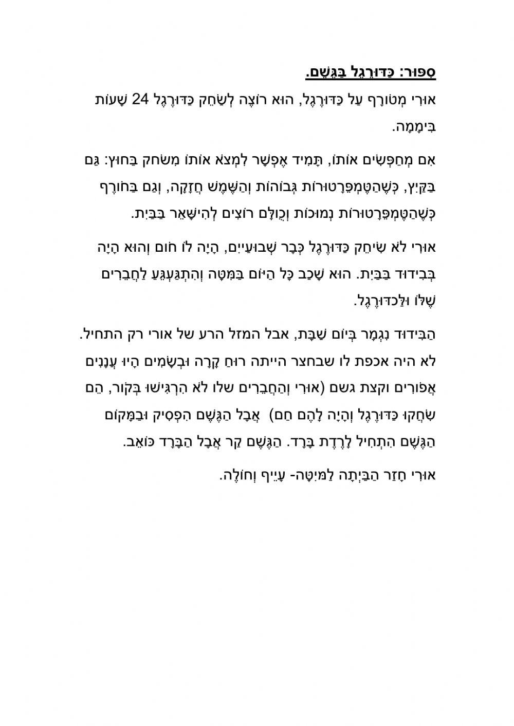 כדורגל בגשם