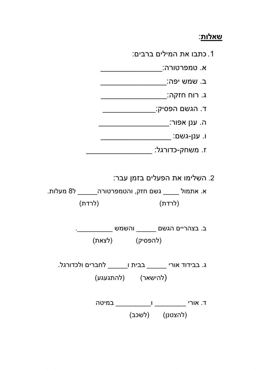 כדורגל בגשם