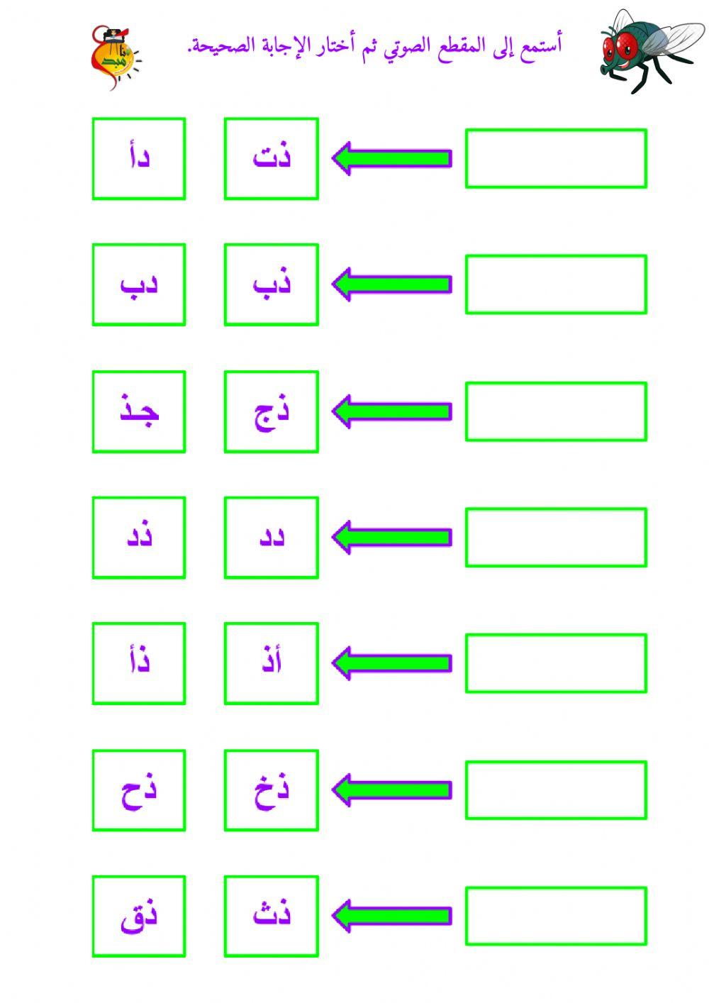 المزج الصوتي - حرف الذال - ٢