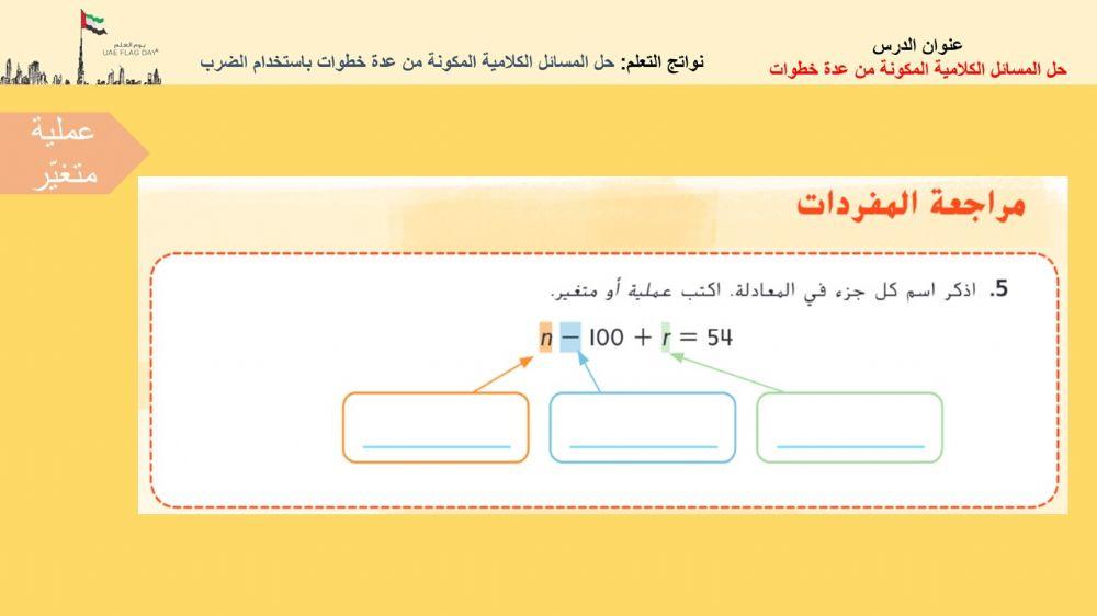 المعادلة والمتغير