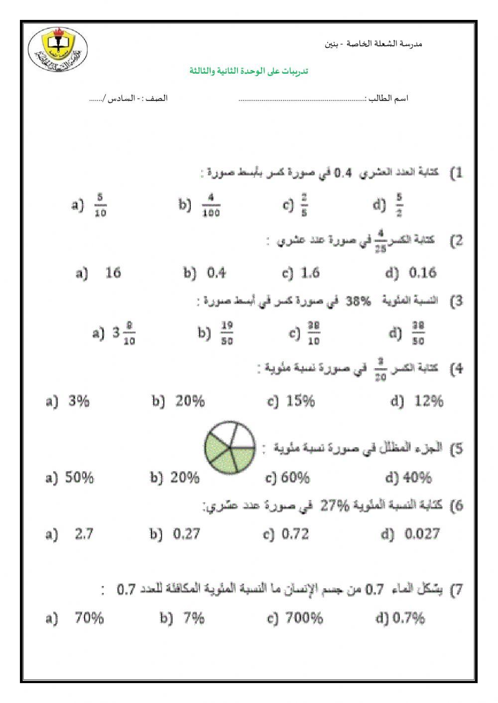 مراجعة الوحدة الثانية