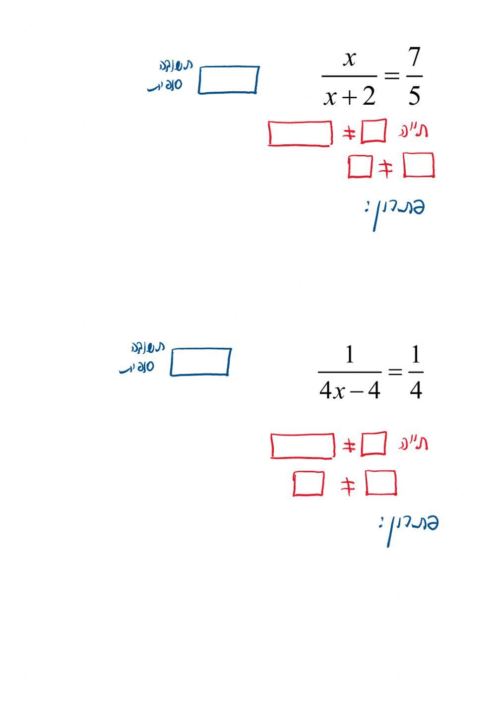 פתרון משוואות עם נעלם במכנה