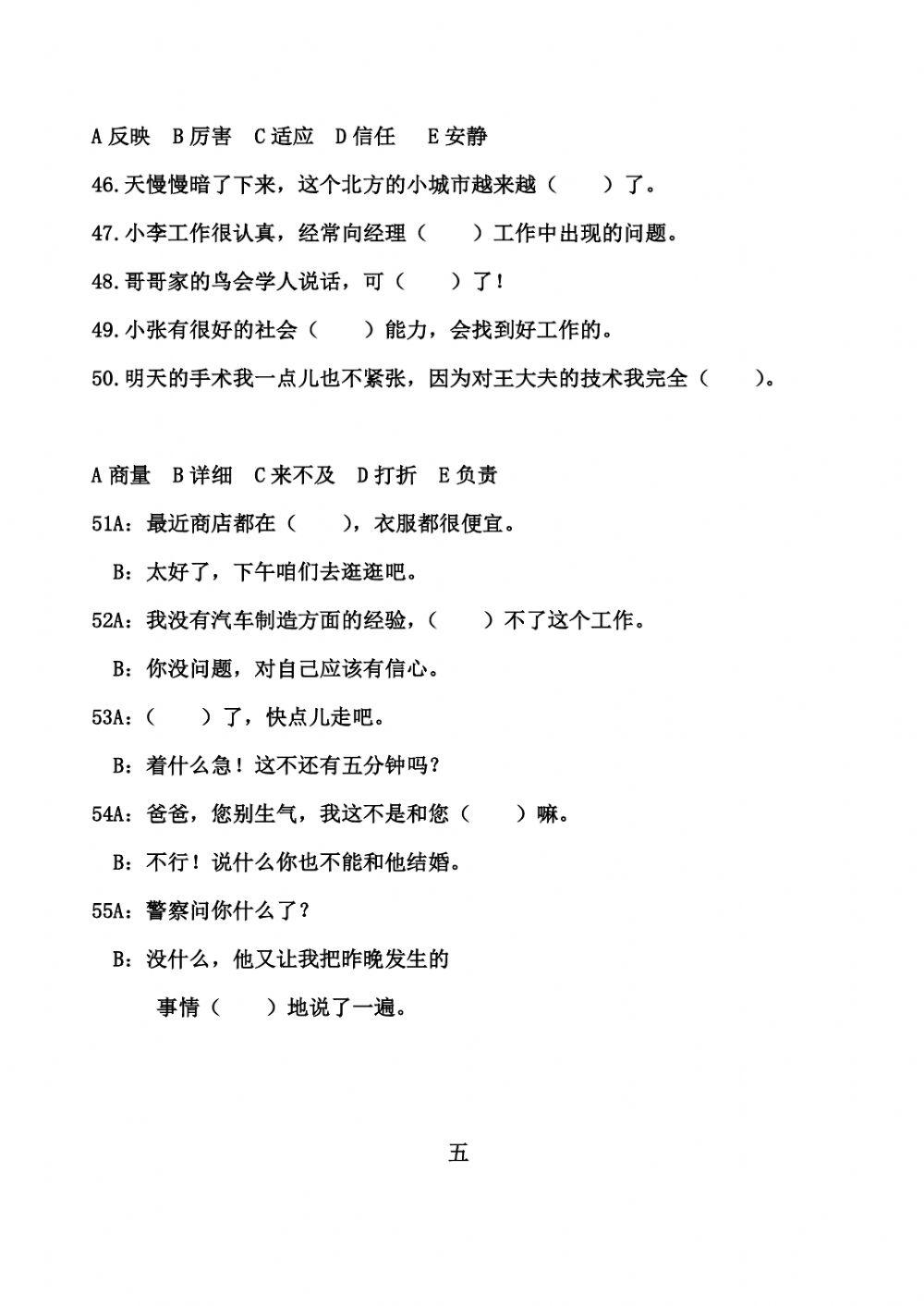 Hsk4-选词填空练习