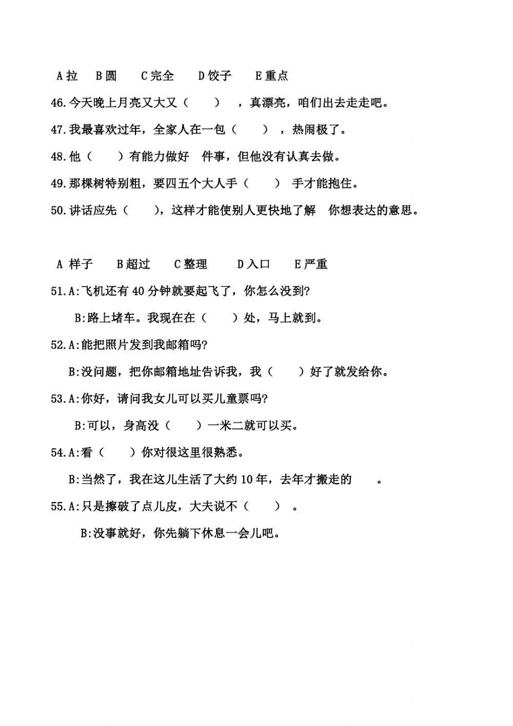 Hsk4-选词填空练习