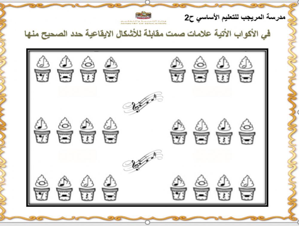ورقة عمل ايقاع و سكتة