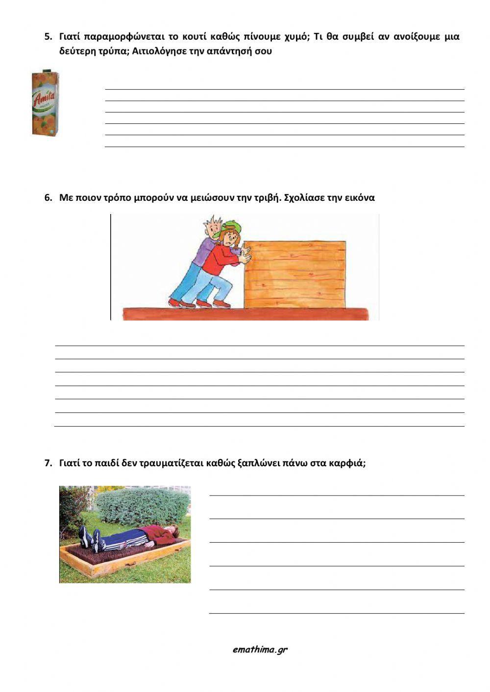 Επαναληπτικό Μηχανικής