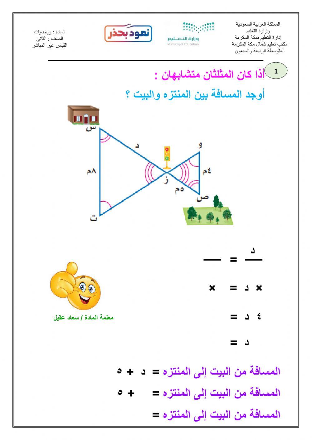 القياس غير المباشر