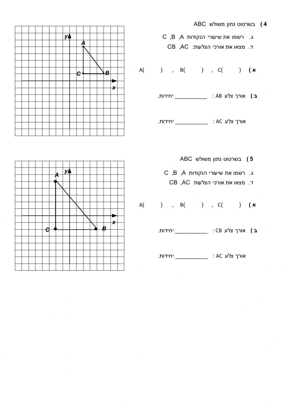 נקודות במערכת צירים